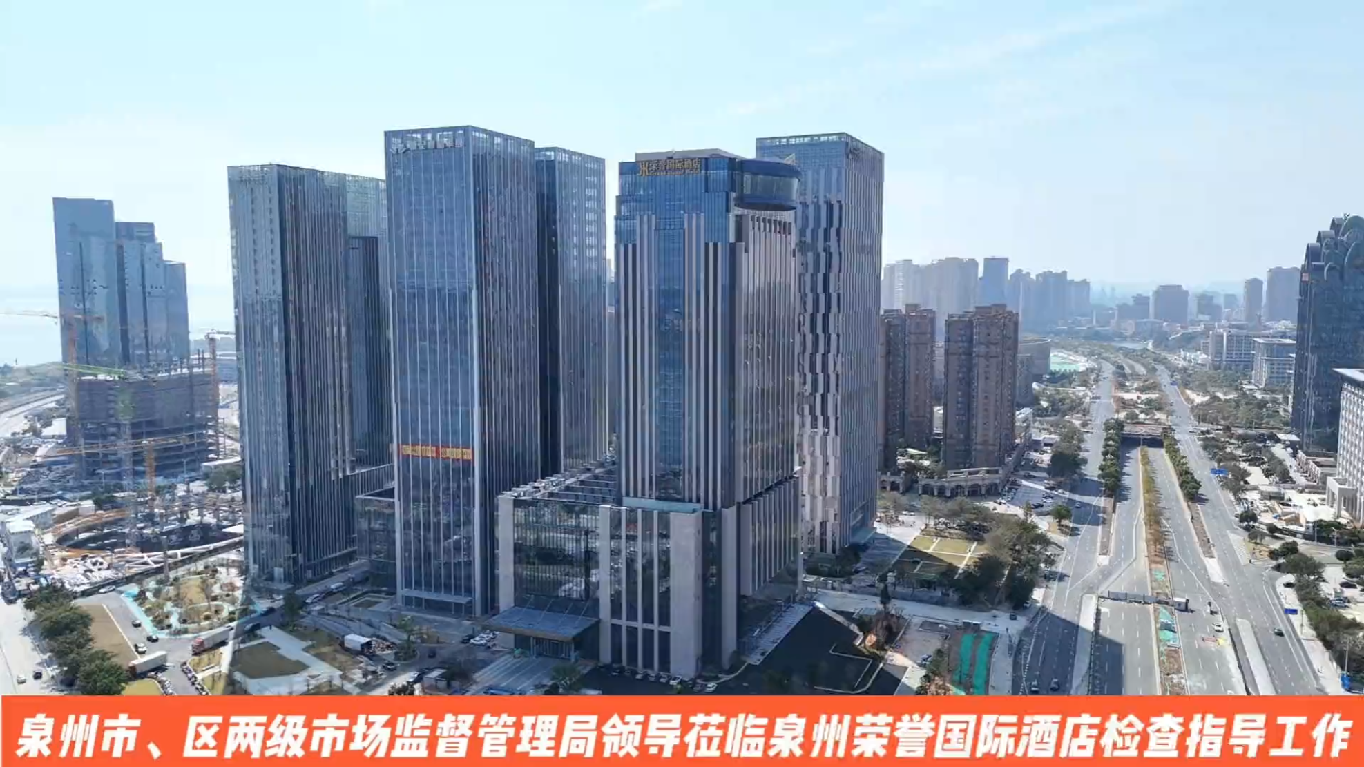 泉州市、區(qū)兩級市場監(jiān)督管理局領導蒞臨泉州榮譽國際酒店開展開業(yè)前檢查指導工作